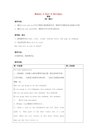 五年级英语下册 Module 2 Work and play Unit 6《Holidays》教案 牛津上海版（三起）-牛津上海版小学五年级下册英语教案