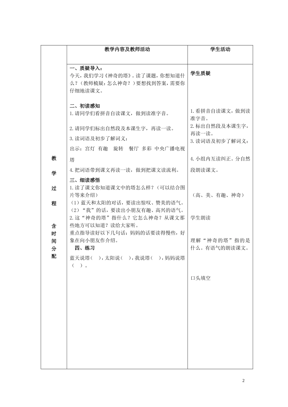 一年级语文下册 神奇的塔 2教案 北京版_第2页