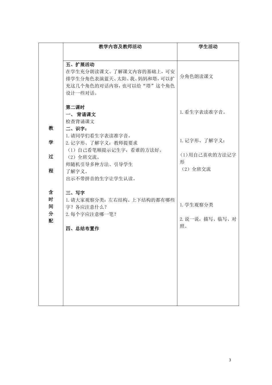 一年级语文下册 神奇的塔 2教案 北京版_第3页