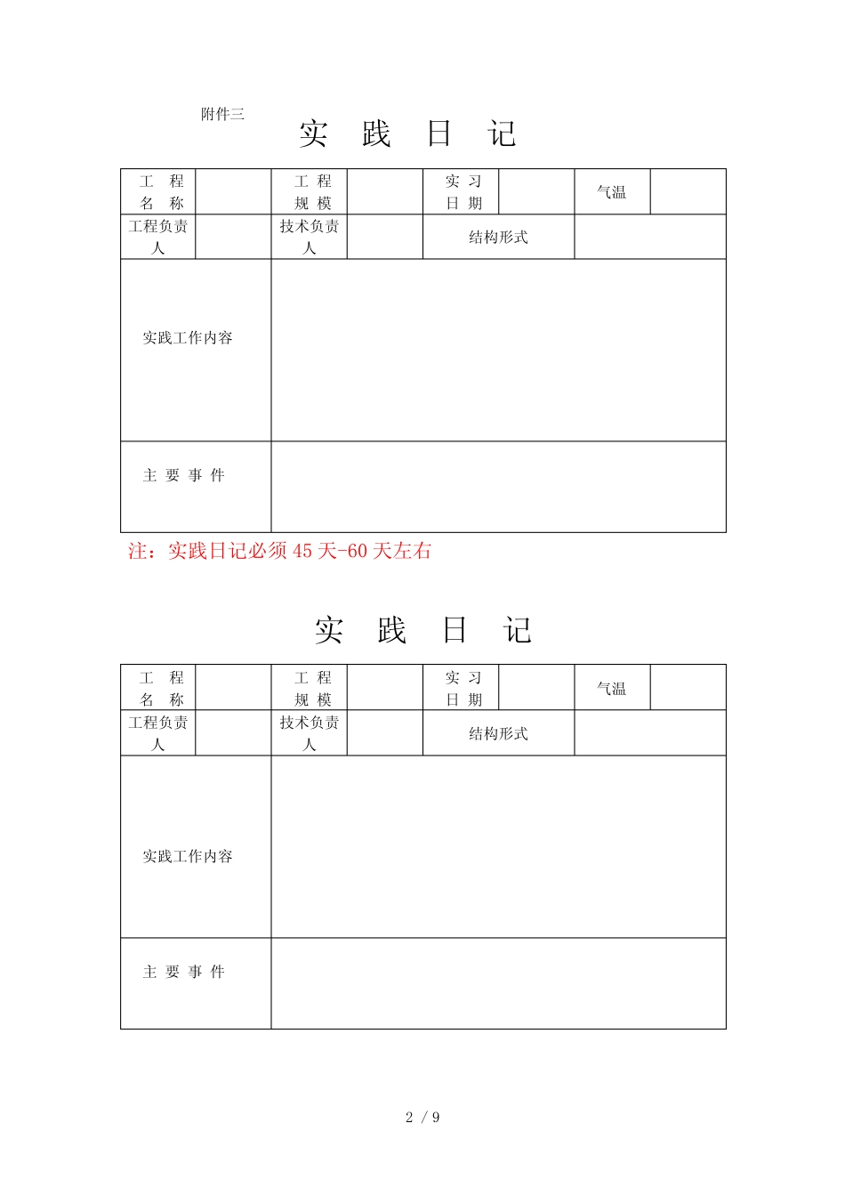 建筑施工管理专业 毕业实践_第2页