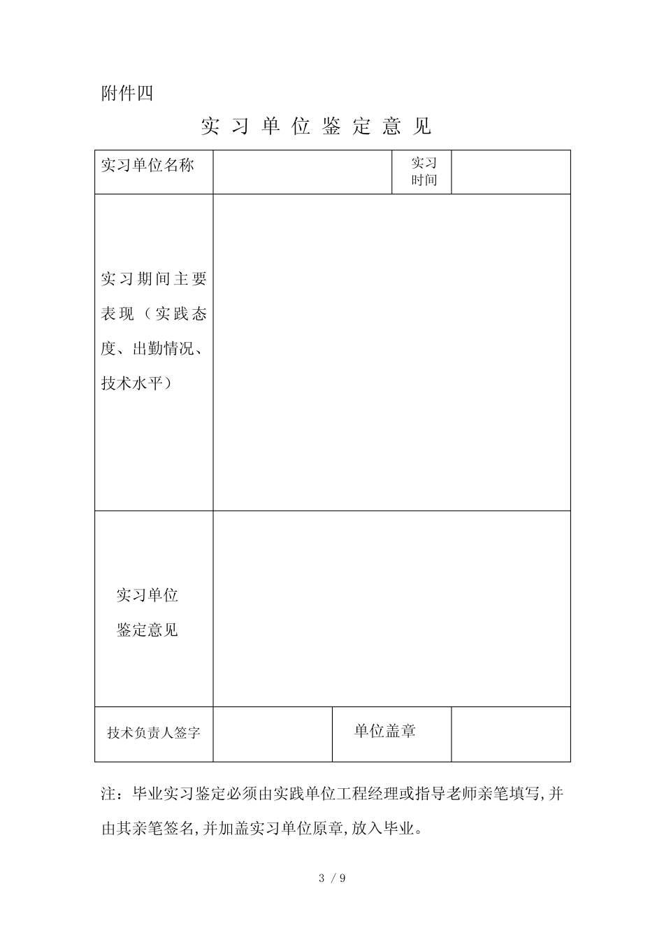 建筑施工管理专业 毕业实践_第3页
