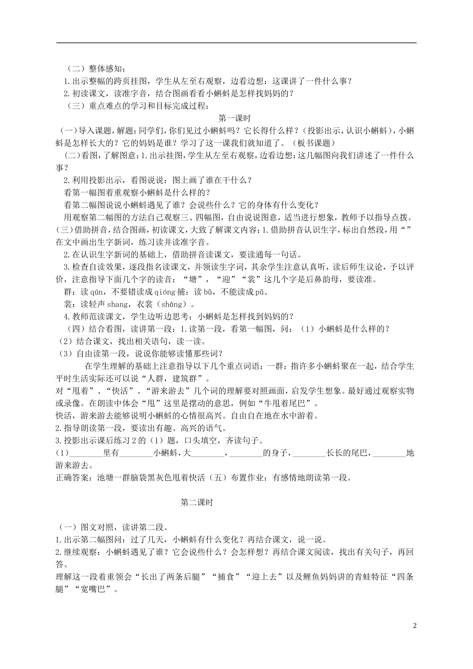 一年级语文下册 小蝌蚪找妈妈1教案 鲁教版_第2页