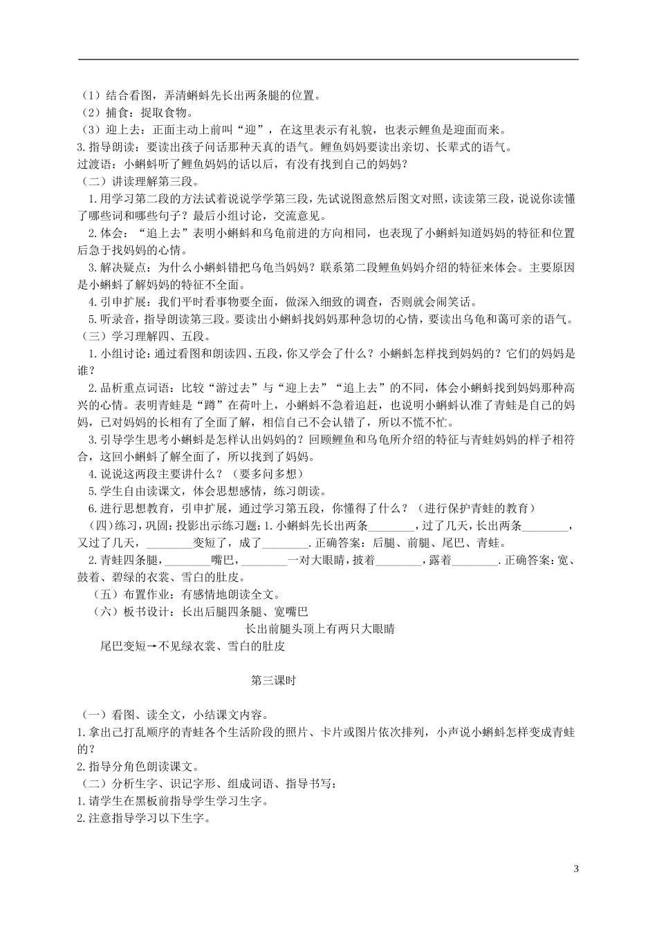 一年级语文下册 小蝌蚪找妈妈1教案 鲁教版_第3页