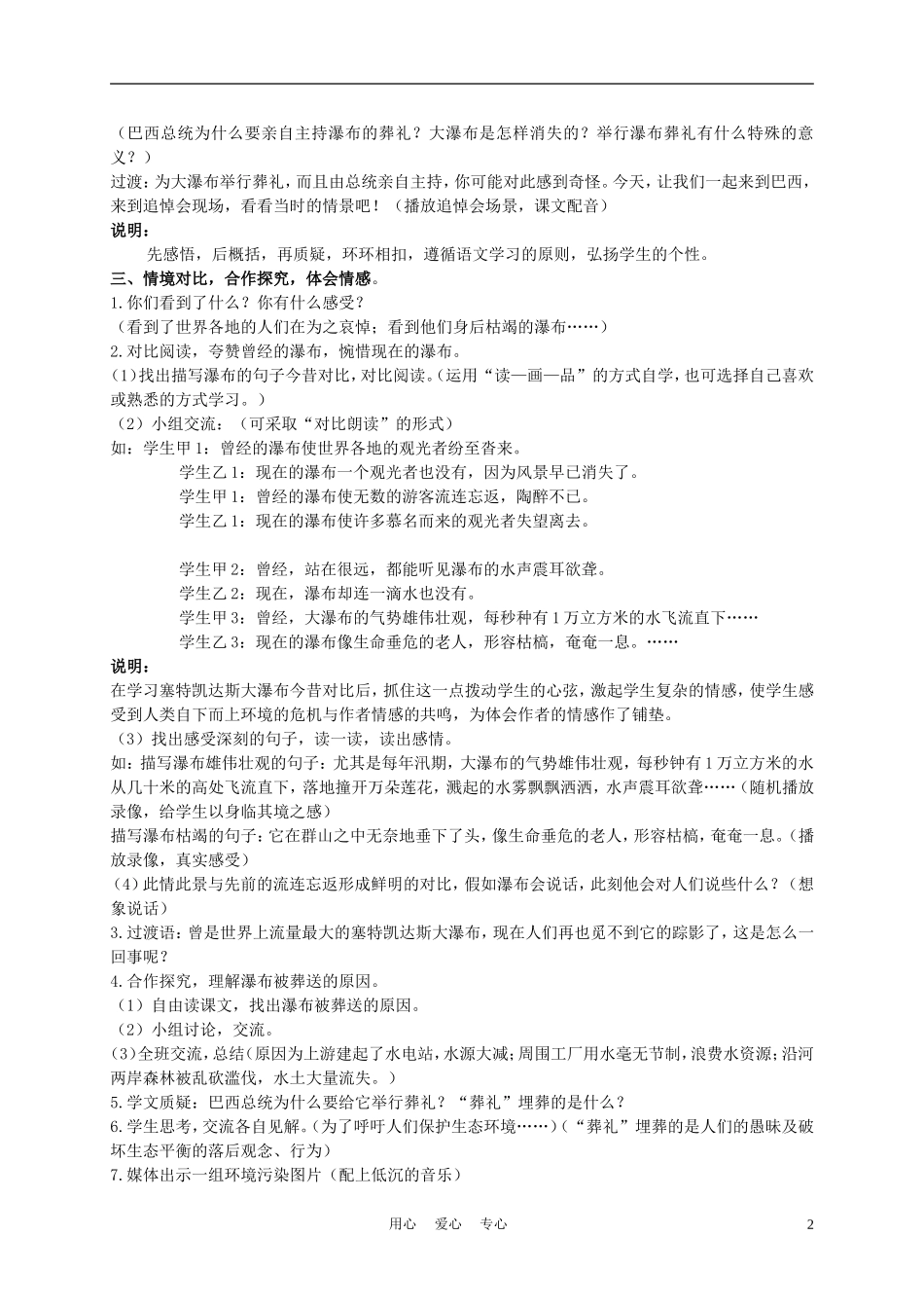 五年级语文上册 大瀑布的葬礼 1教案 沪教版_第2页
