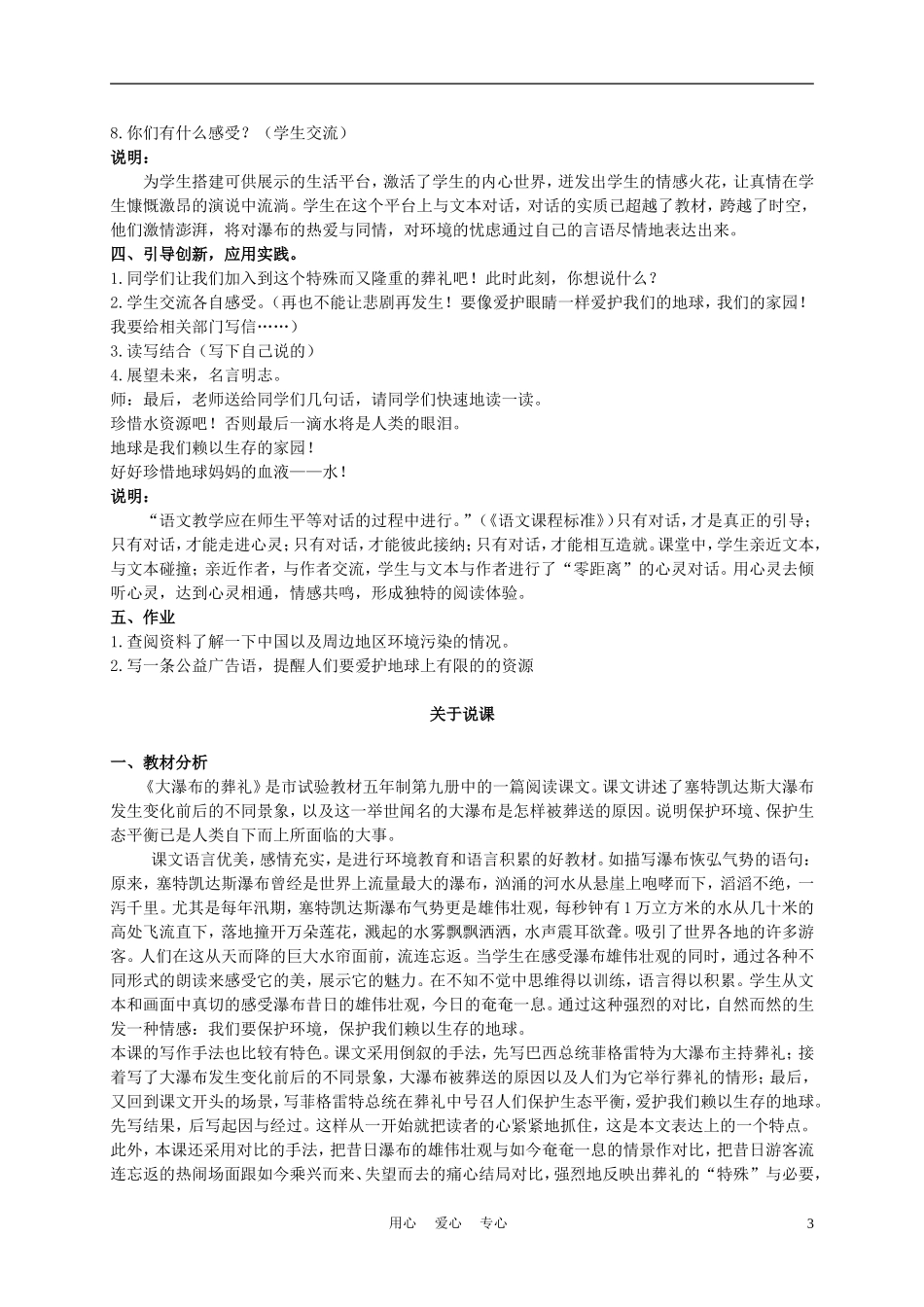 五年级语文上册 大瀑布的葬礼 1教案 沪教版_第3页