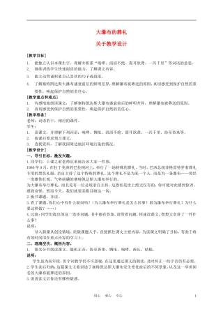 五年级语文上册 大瀑布的葬礼 1教案 沪教版