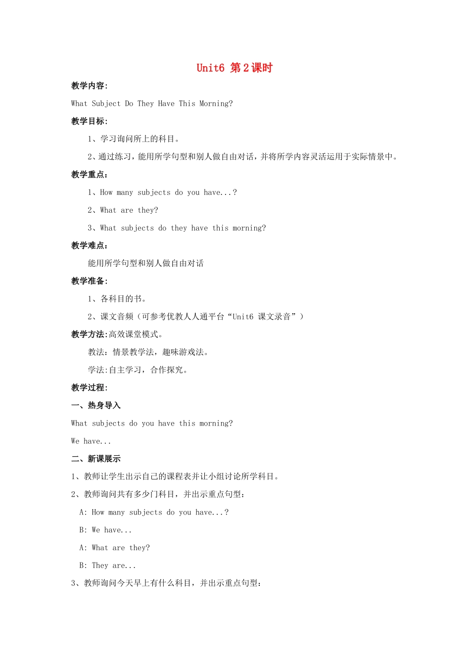 学年四年级英语上册 Unit 6 What Subjects Do They Have This Morning（第2课时）教案 陕旅版-陕旅版小学四年级上册英语教案_第1页