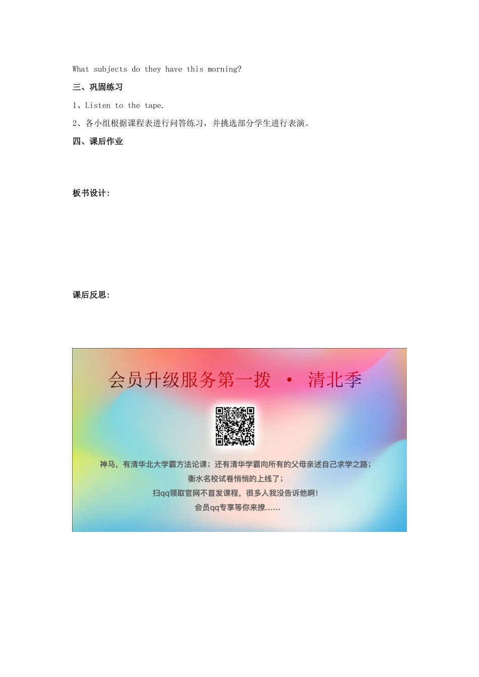 学年四年级英语上册 Unit 6 What Subjects Do They Have This Morning（第2课时）教案 陕旅版-陕旅版小学四年级上册英语教案_第2页