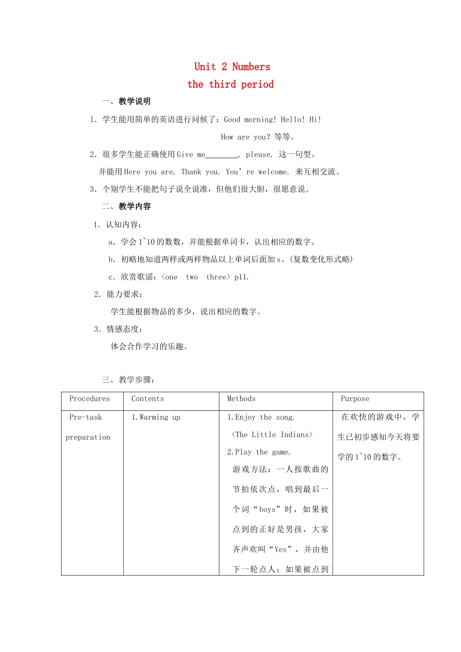 一年级英语上册 Unit 2 Numbers（Period 3）教案 沪教牛津版-沪教牛津版小学一年级上册英语教案_第1页
