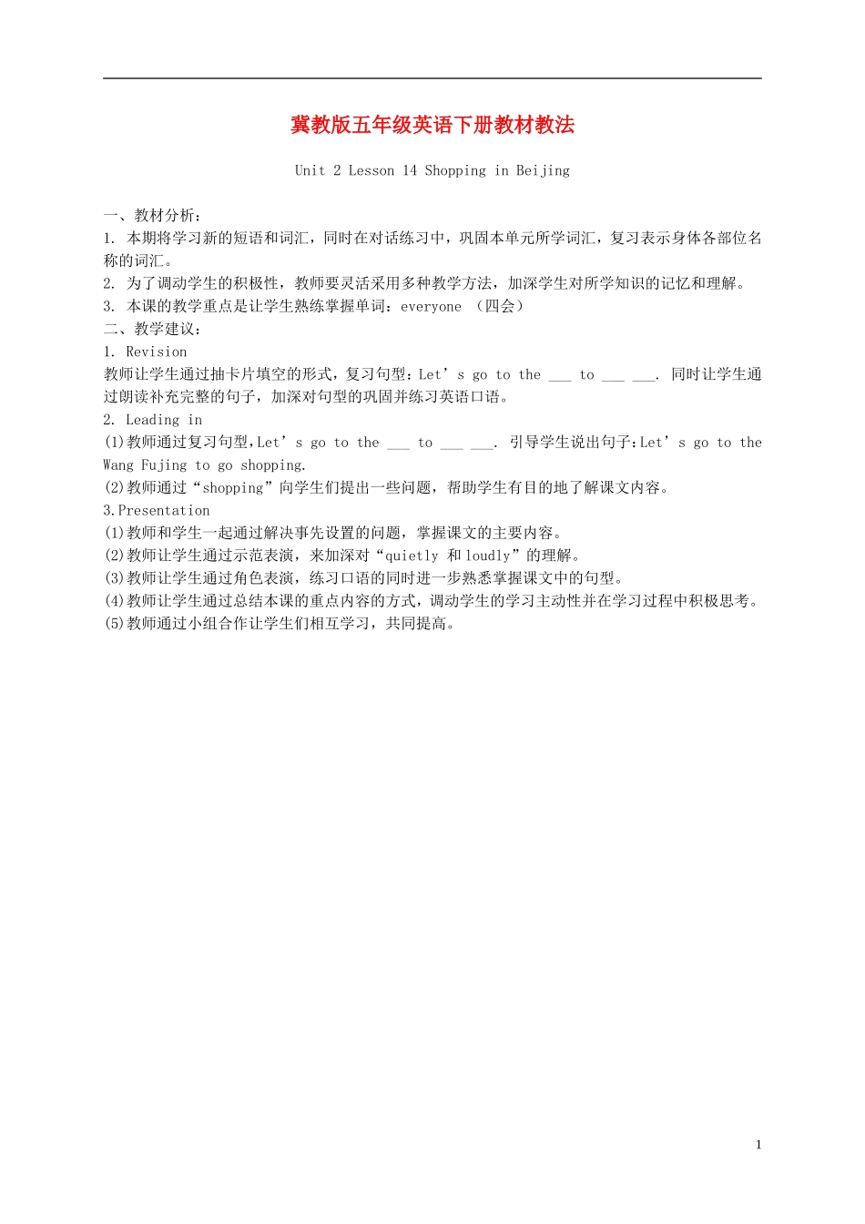 五年级英语下册 Unit 2 Lesson 14(1)教材教法 冀教版_第1页