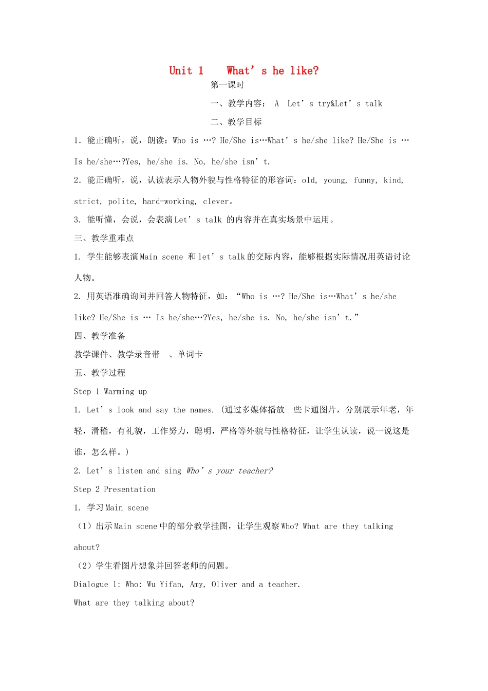 五年级英语上册 Unit 1 What's he like单元教案1 人教PEP版-人教PEP小学五年级上册英语教案_第1页