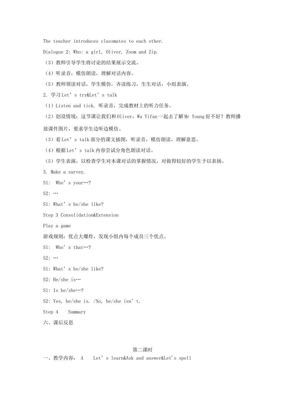 五年级英语上册 Unit 1 What's he like单元教案1 人教PEP版-人教PEP小学五年级上册英语教案_第2页