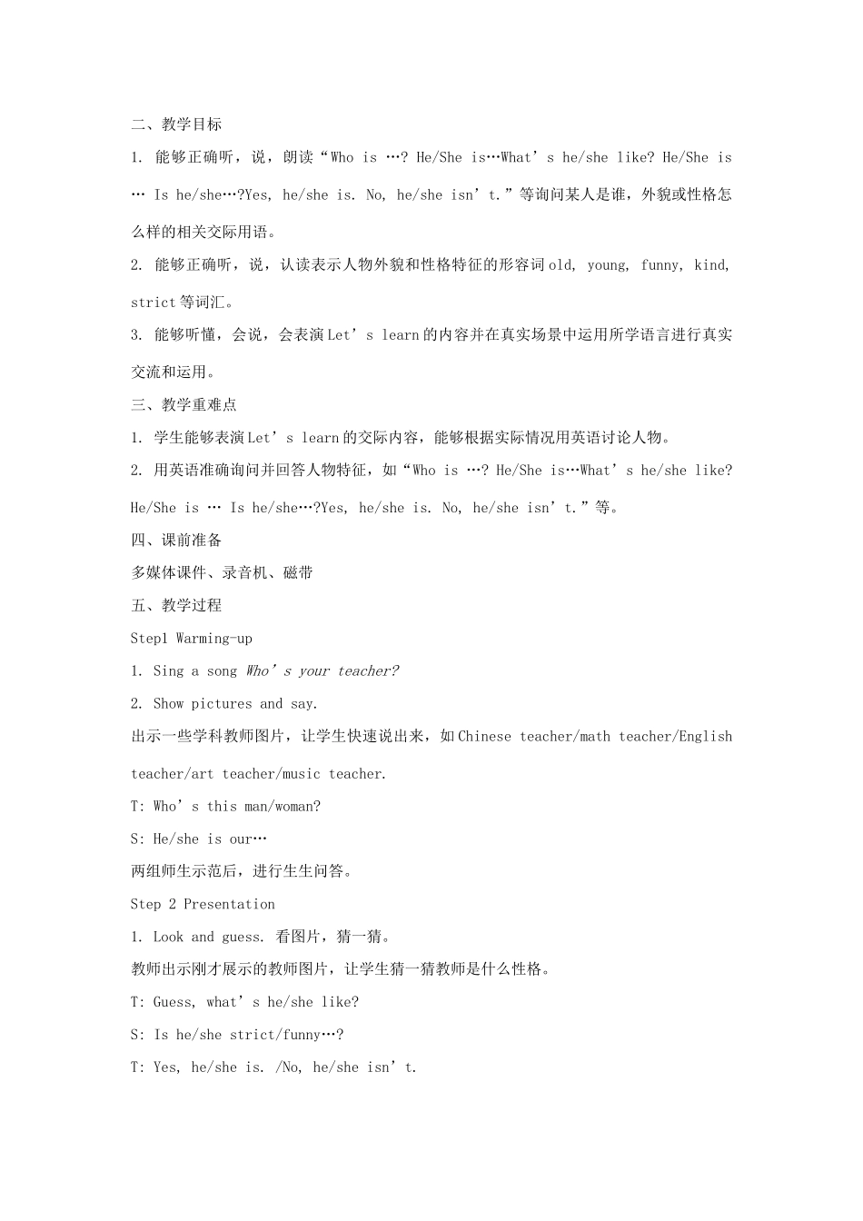 五年级英语上册 Unit 1 What's he like单元教案1 人教PEP版-人教PEP小学五年级上册英语教案_第3页