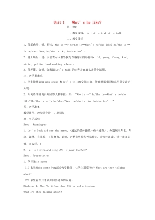 五年级英语上册 Unit 1 What's he like单元教案1 人教PEP版-人教PEP小学五年级上册英语教案
