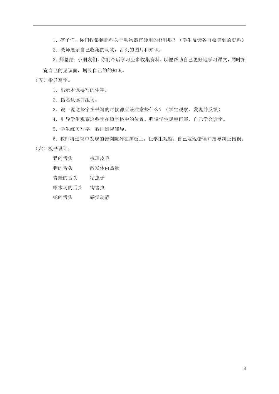 一年级语文下册 奇妙的舌头2教案 西师大版_第3页