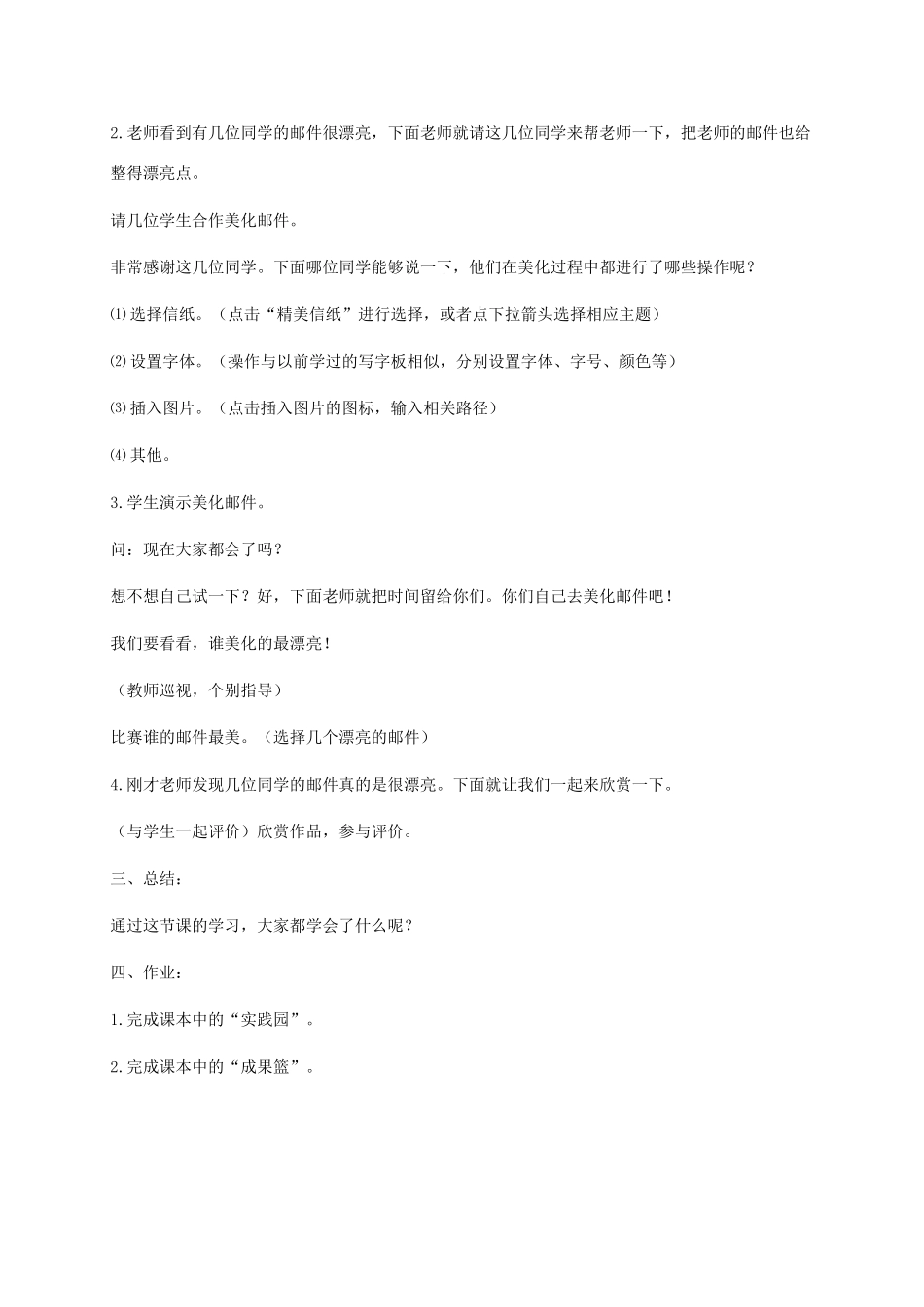 小学信息技术第二册下册 第11课 漂亮的电子邮件教案 苏科版_第2页