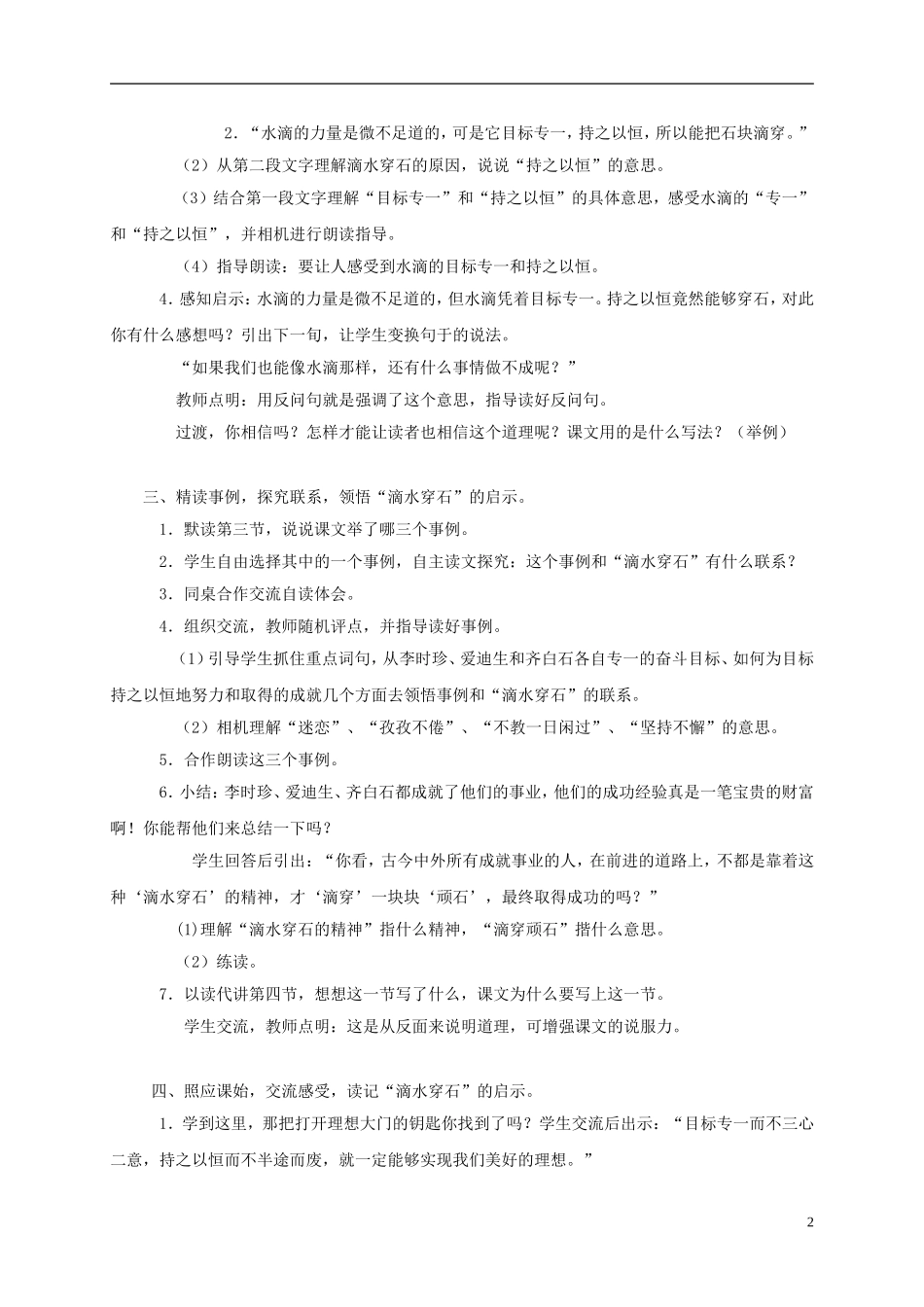 五年级语文上册 滴水穿石的启示 3教案 苏教版_第2页