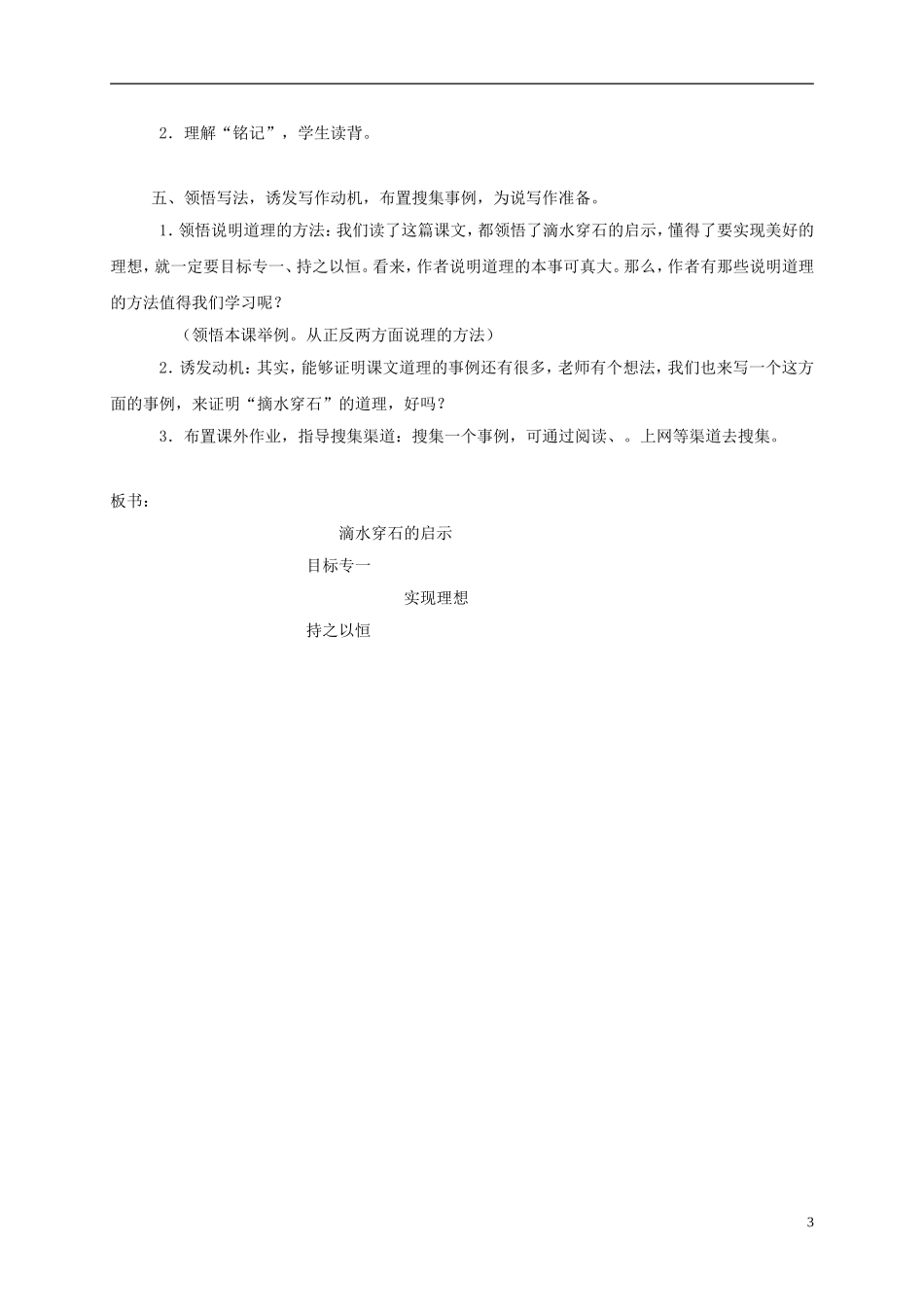 五年级语文上册 滴水穿石的启示 3教案 苏教版_第3页
