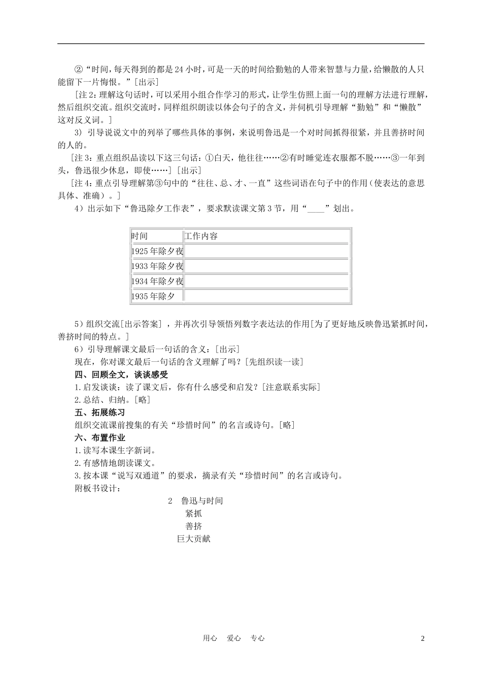 五年级语文下册 鲁迅与时间 3教案 沪教版_第2页