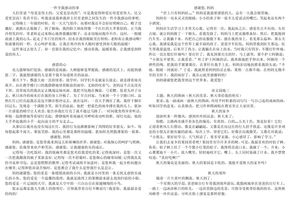 三年级上册期末作文复习资料(三)自己整理可打印 _第2页