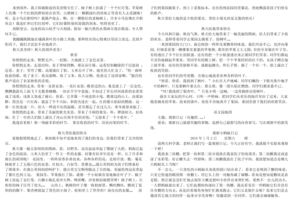 三年级上册期末作文复习资料(三)自己整理可打印 _第3页