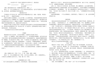 三年级上册期末作文复习资料(三)自己整理可打印 