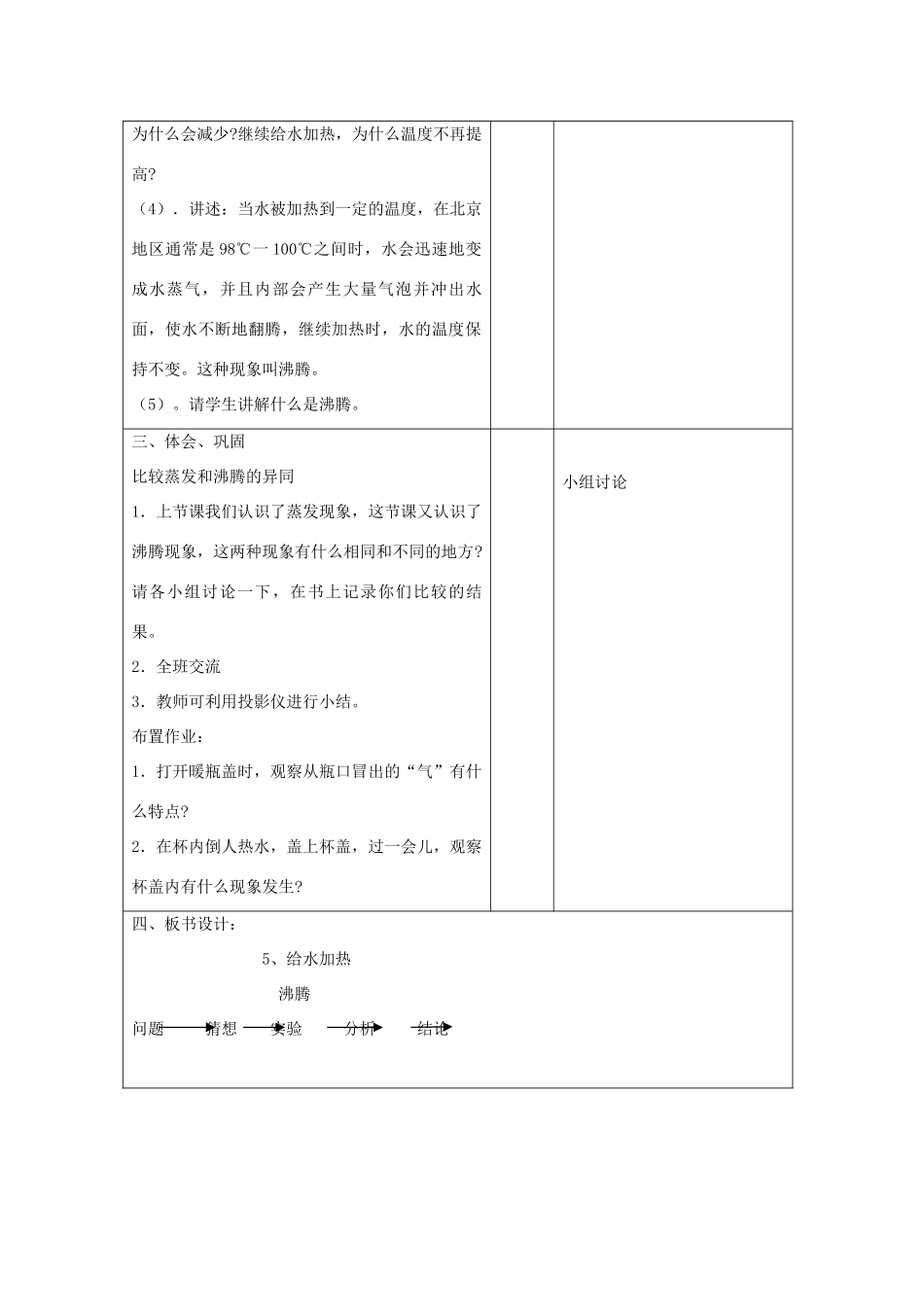 五年级科学上册 第一单元 变化的水 2 给水加热教案 首师大版-首师大版小学五年级上册自然科学教案_第2页