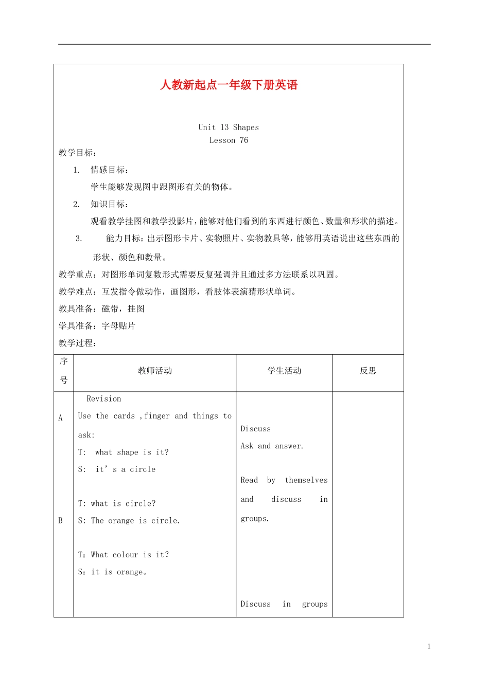 一年级英语下册 Unit 13 Lesson 76-78教案 人教新起点_第1页