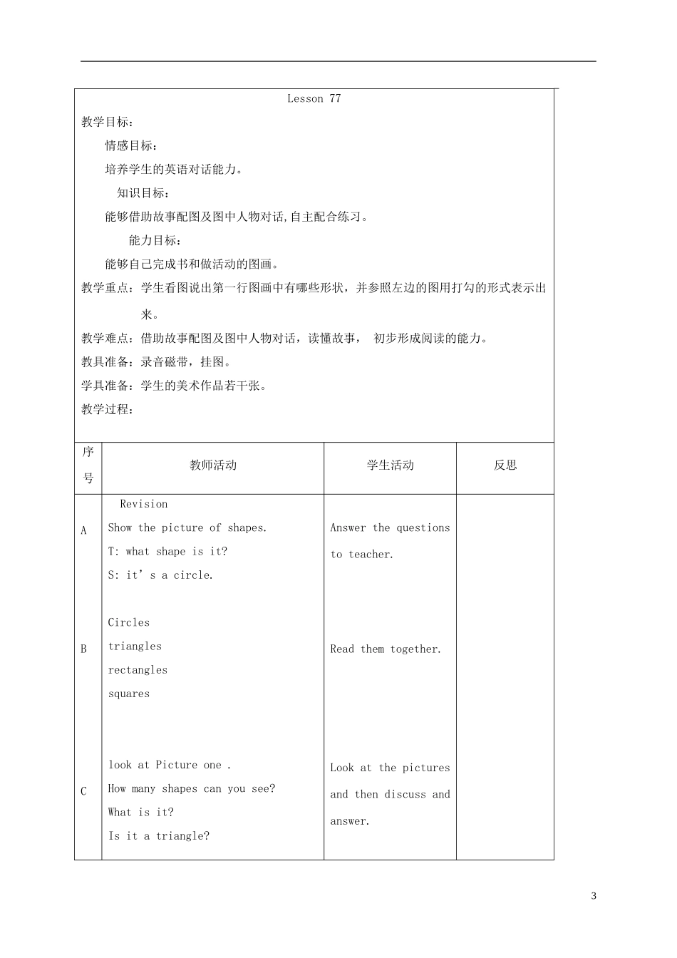 一年级英语下册 Unit 13 Lesson 76-78教案 人教新起点_第3页