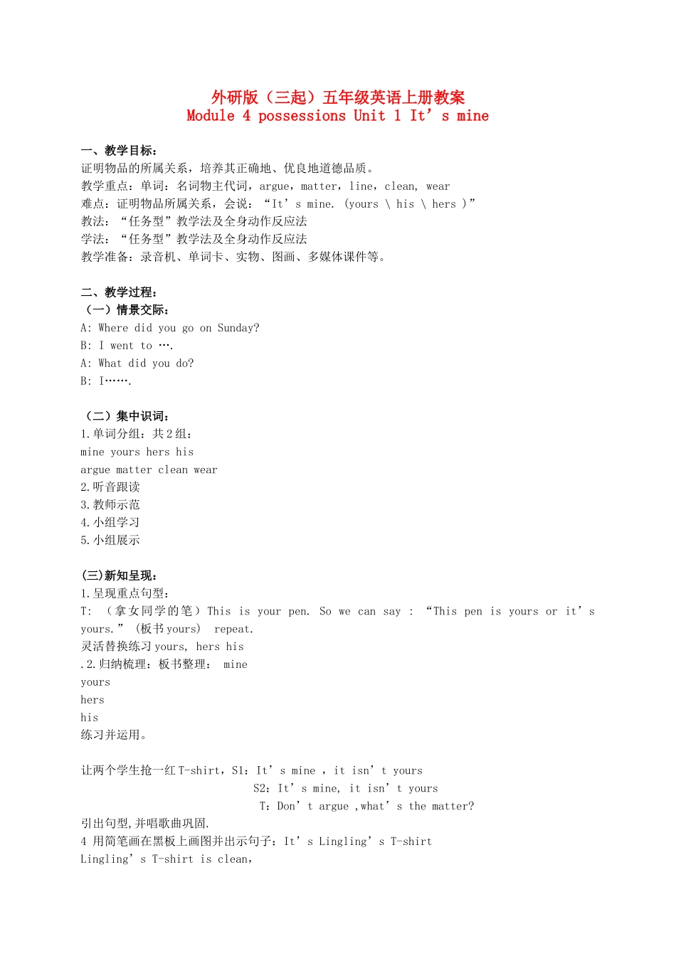 五年级英语上册 Module 4 Unit 1(1)教案 外研版_第1页