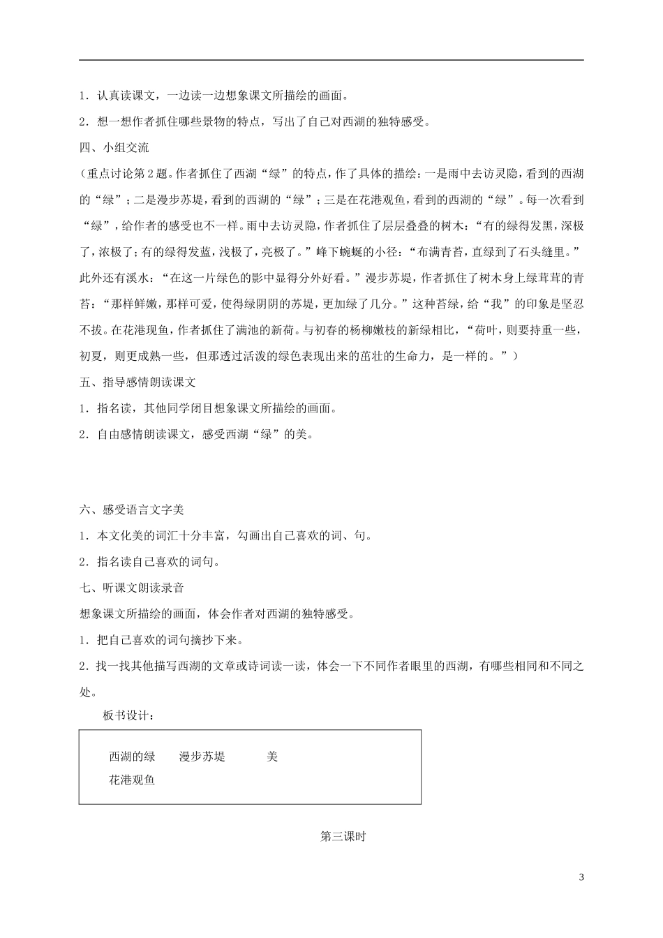 四年级语文下册 西湖的绿 3教案 长春版_第3页