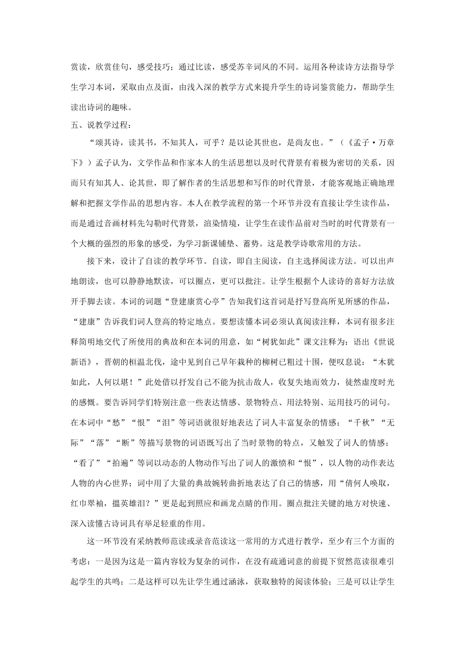 高考语文《水龙吟·登建康赏心亭》说课稿 苏教选修之《唐诗宋词选读》_第2页