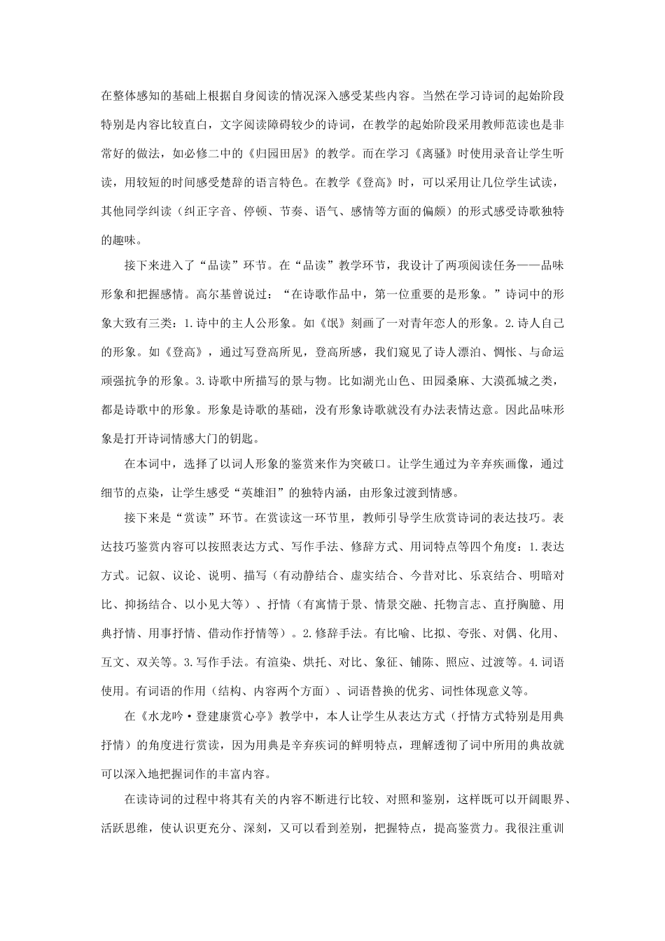 高考语文《水龙吟·登建康赏心亭》说课稿 苏教选修之《唐诗宋词选读》_第3页