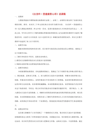 高考语文《水龙吟·登建康赏心亭》说课稿 苏教选修之《唐诗宋词选读》