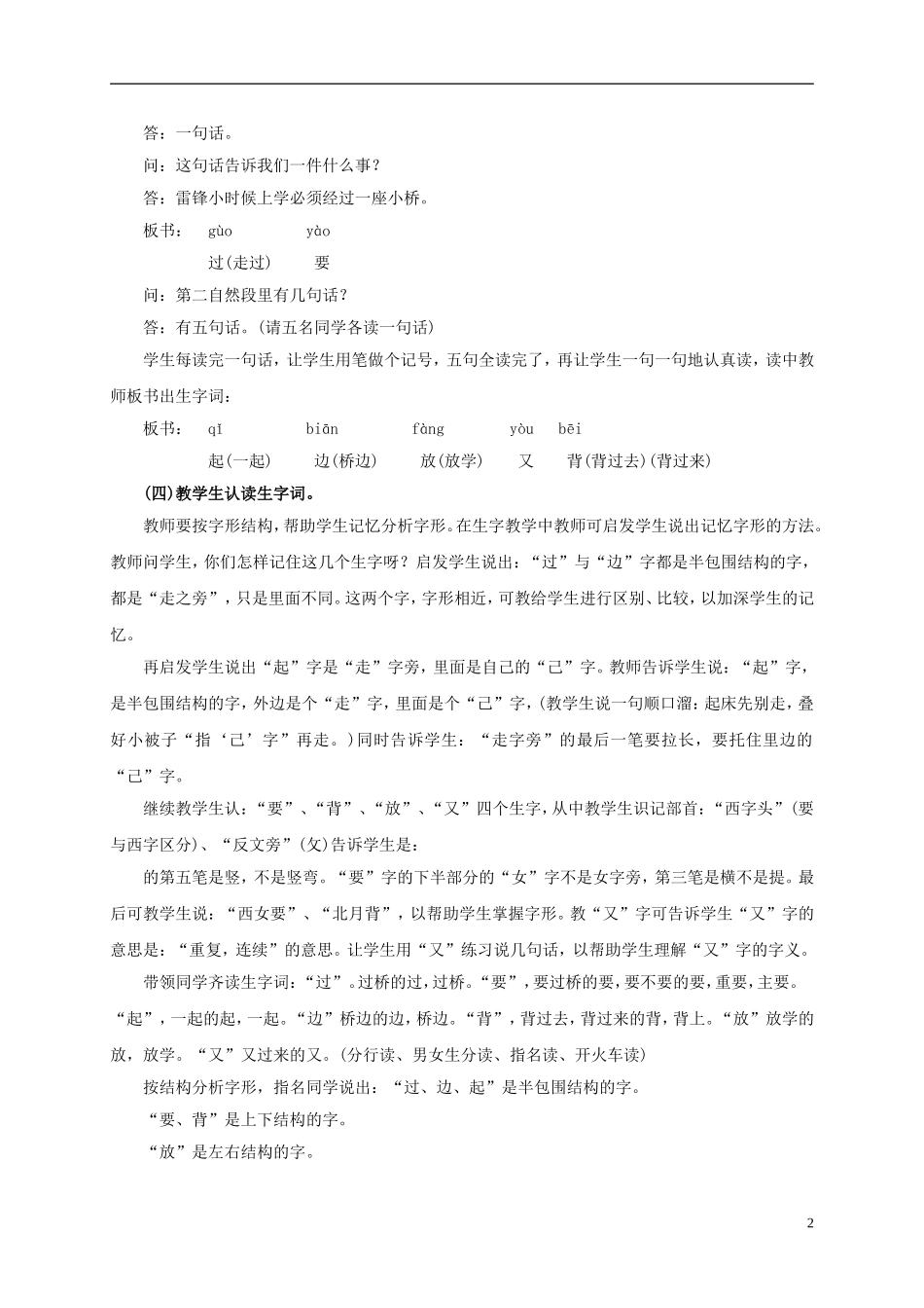 一年级语文上册 过桥教案 浙教版_第2页