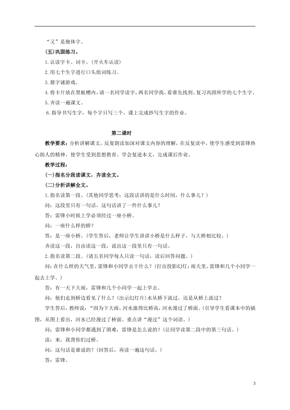一年级语文上册 过桥教案 浙教版_第3页
