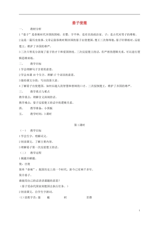 四年级语文下册 晏子使楚 5教案 沪教版