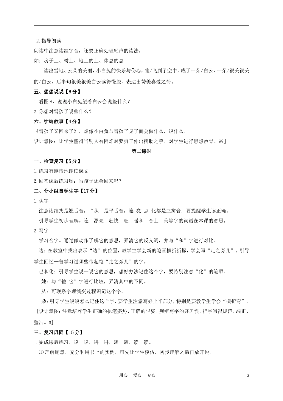 一年级语文上册 雪孩子 2教案 长春版_第2页