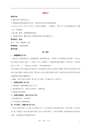 一年级语文上册 雪孩子 2教案 长春版