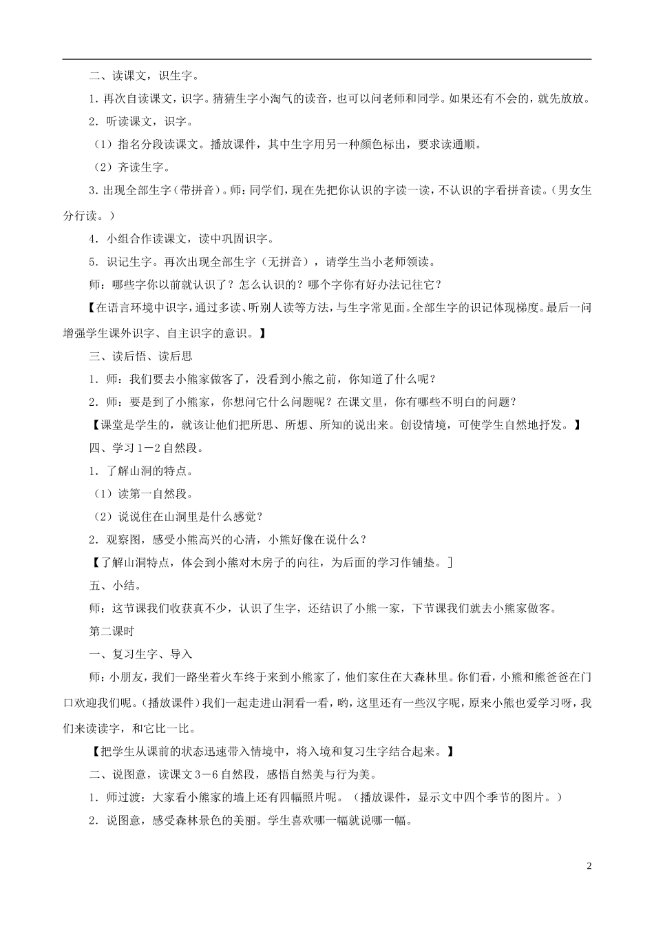 一年级语文上册《小熊住山洞》教学设计 人教版_第2页