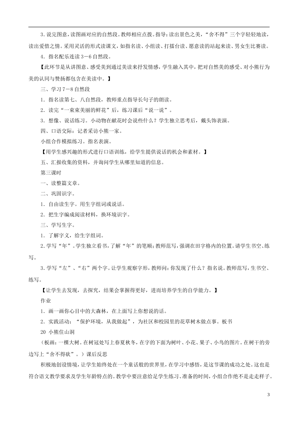 一年级语文上册《小熊住山洞》教学设计 人教版_第3页