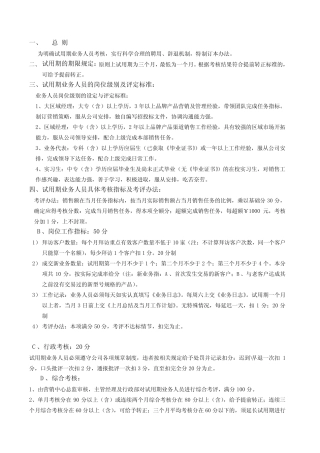 业务人员试用期 