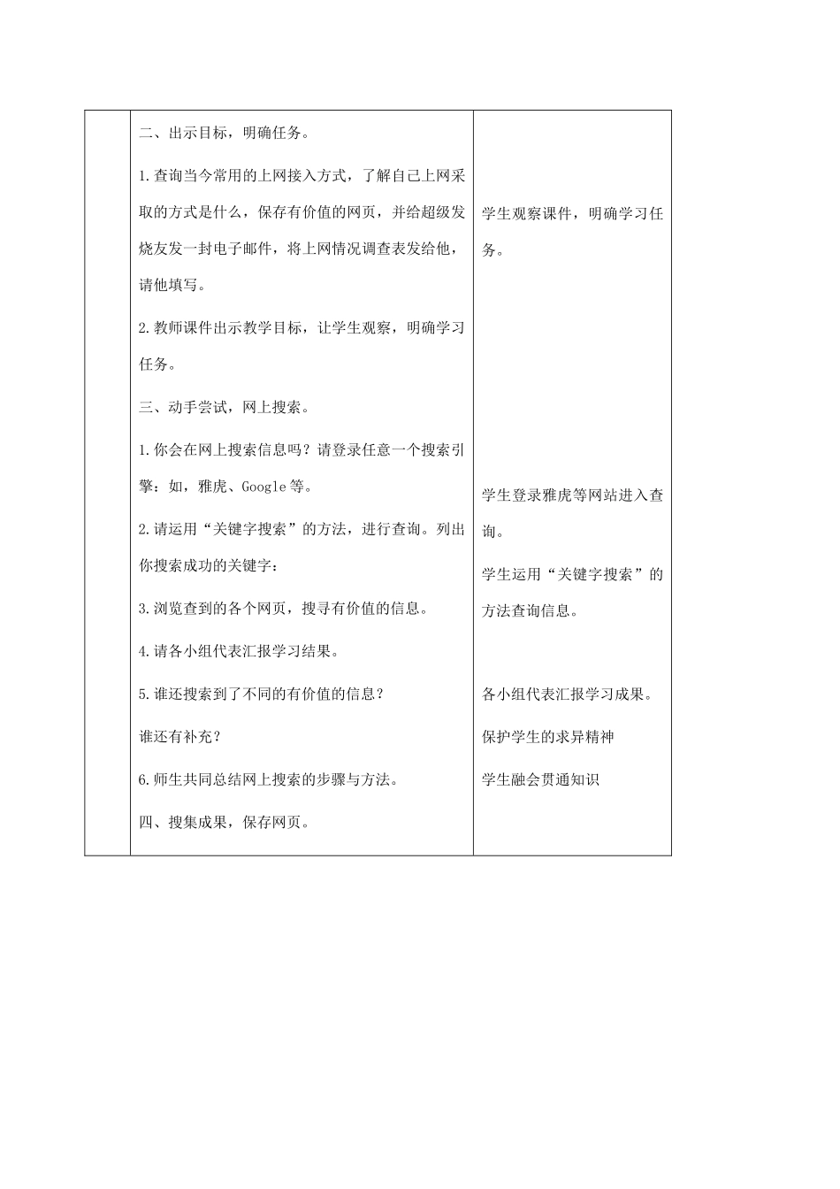 小学信息技术第三册 第15课你怎样上网-保存网页1第一课时教案 河大版_第2页