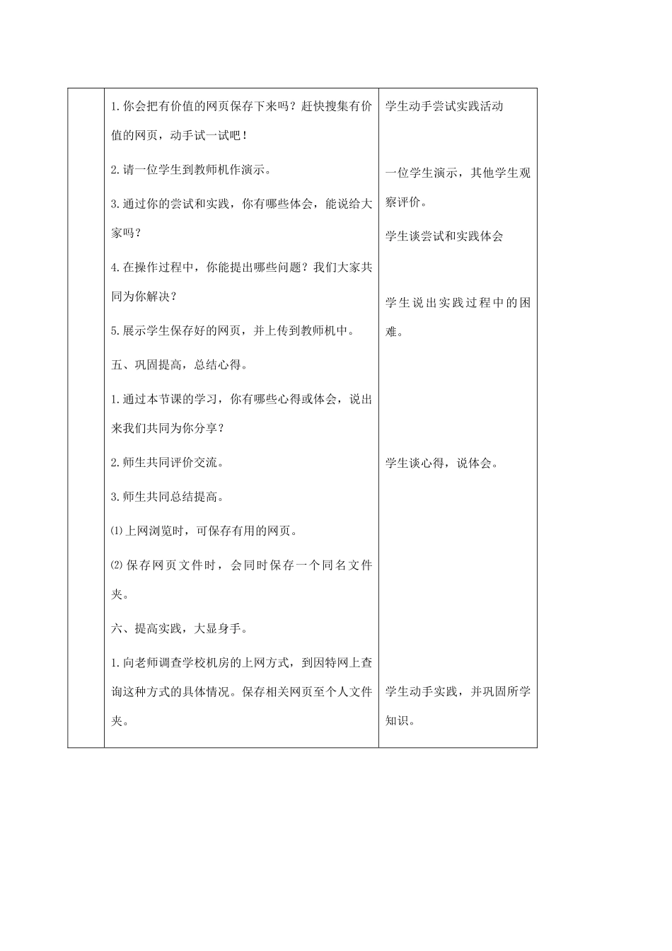 小学信息技术第三册 第15课你怎样上网-保存网页1第一课时教案 河大版_第3页