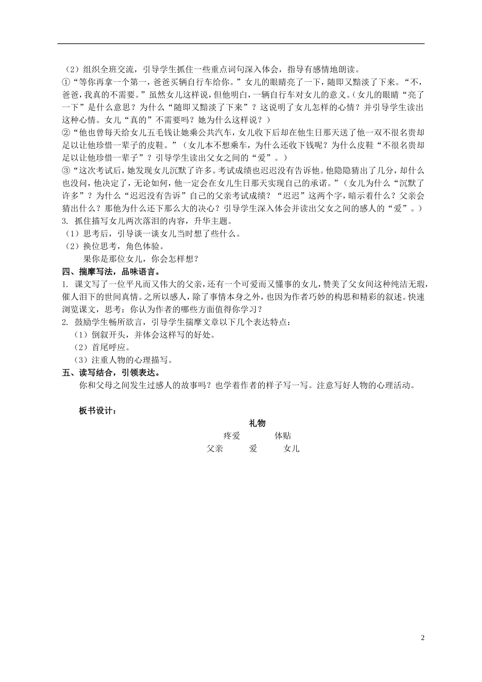 五年级语文下册 礼物 2教案 北师大版_第2页