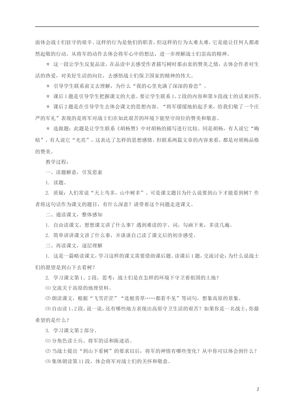 五年级语文下册 到山下去看树2教案 西师大版_第2页