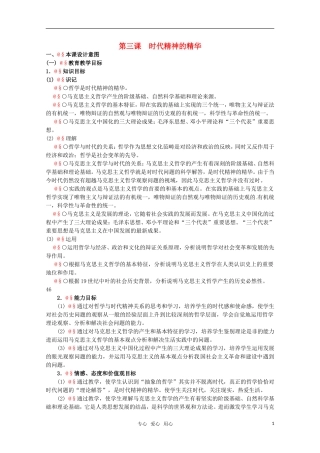 高中政治 1.3《时代精神的精华》精品教案 新人教版必修4