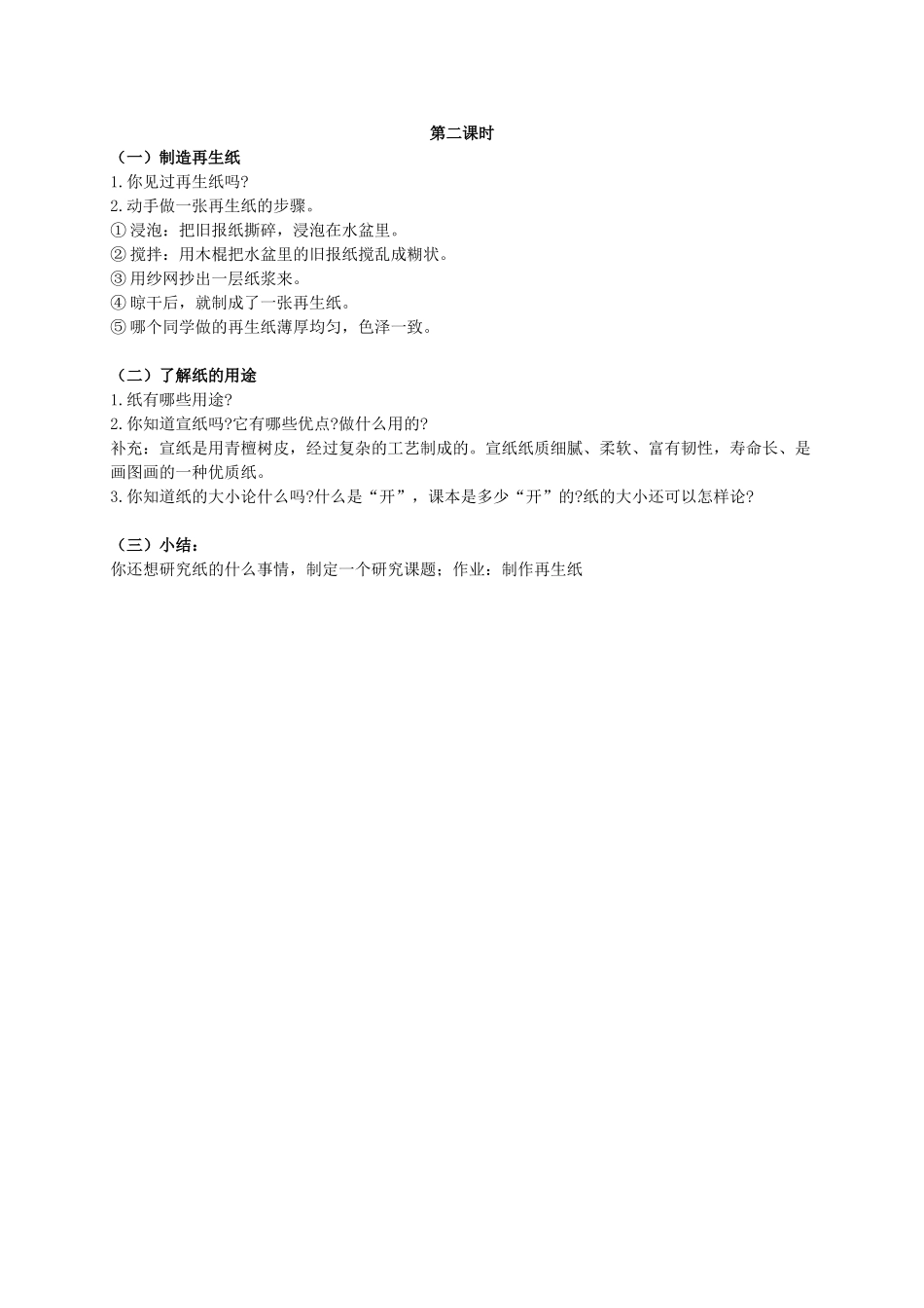 五年级科学上册 纸张教案 首师大版_第2页