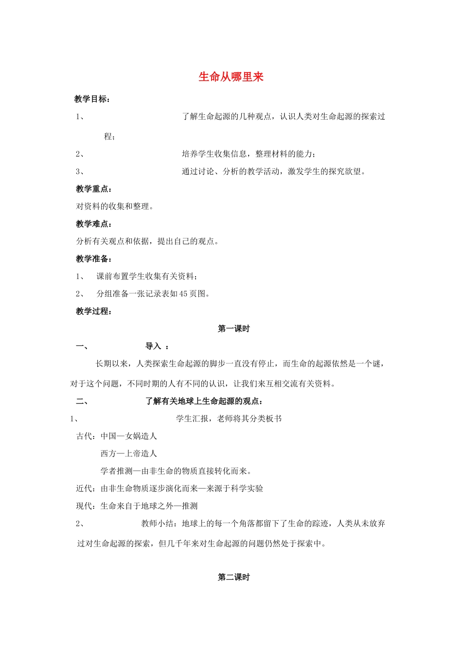 五年级科学下册 第3单元 10《生命从哪里来》教案 翼教版-人教版小学五年级下册自然科学教案_第1页