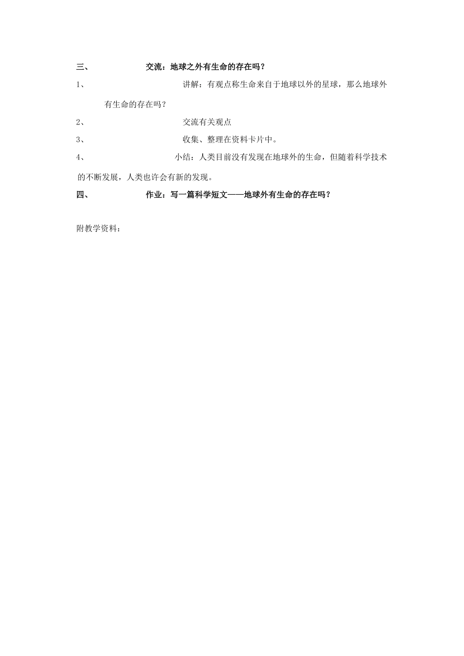 五年级科学下册 第3单元 10《生命从哪里来》教案 翼教版-人教版小学五年级下册自然科学教案_第2页